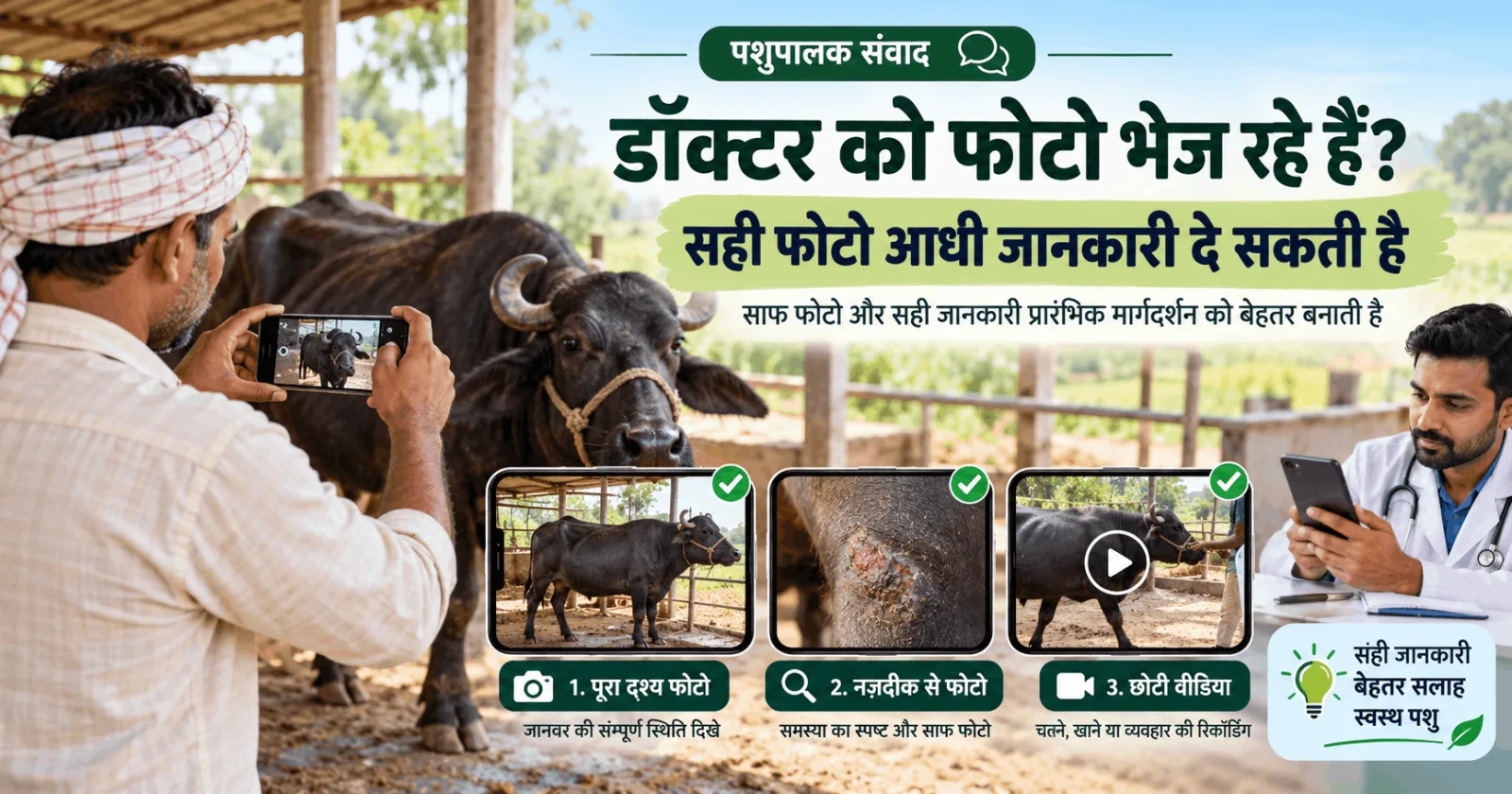 डॉक्टर को फोटो भेज रहे हैं? सही फोटो आधी जानकारी दे सकती है